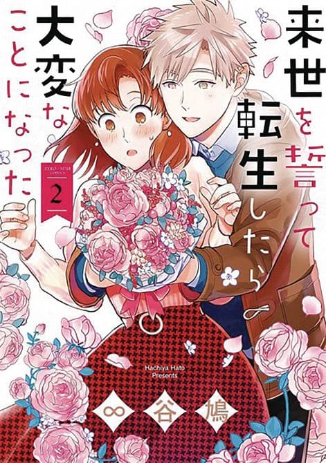 Cover Art for WE SWORE TO MEET NEXT LIFE WHEN THINGS GOT WEIRD GN VOL 02
