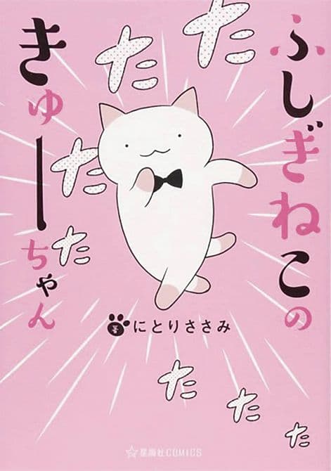 Cover Art for WONDERCAT KYUU-CHAN GN VOL 01