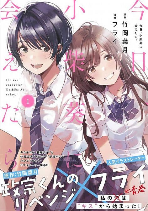 CHASING AFTER AOI KOSHIBA GN VOL 01