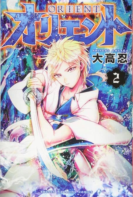 Cover Art for ORIENT GN VOL 02