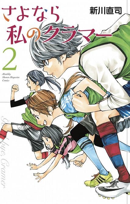 SAYONARA FOOTBALL GN VOL 04 FAREWELL MY DEAR CRAMER