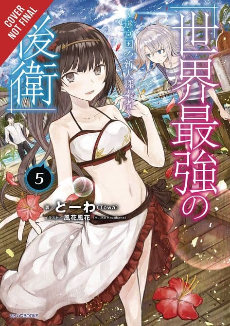 WORLD STRONGEST REARGUARD LABYRINTH NOVICE NOVEL SC VOL 05