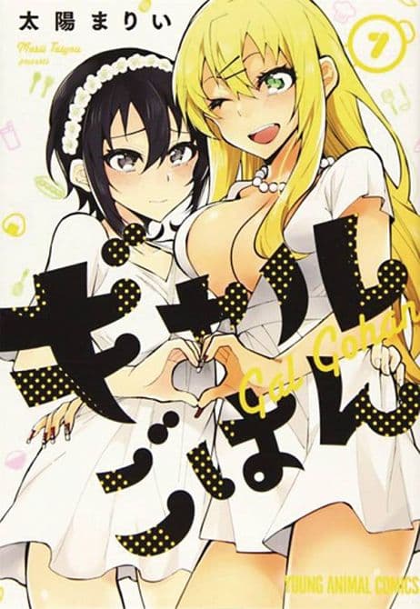 Cover Art for GAL GOHAN GN VOL 07