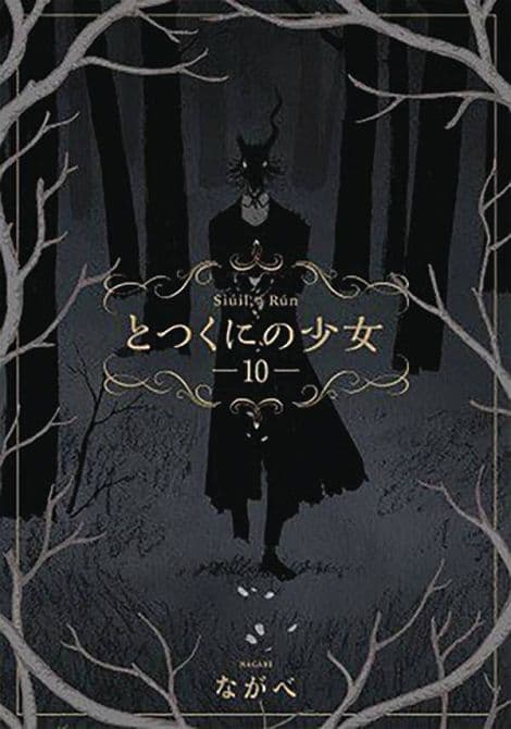 Cover Art for GIRL FROM OTHER SIDE SIUIL RUN GN VOL 10