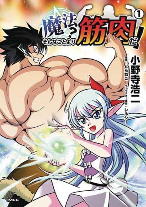 Cover Art for MUSCLES ARE BETTER THAN MAGIC GN VOL 01