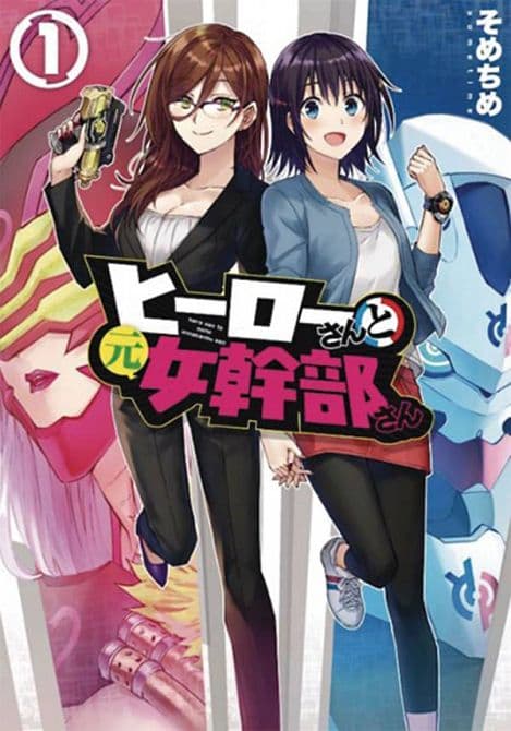 Cover Art for SUPERWOMEN IN LOVE GN VOL 01