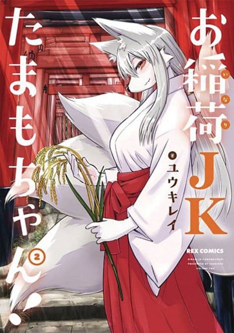 Cover Art for TAMAMO CHANS A FOX GN VOL 02