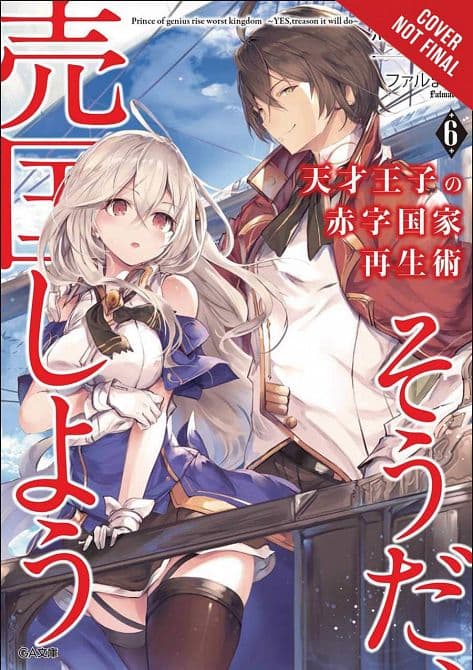 GENIUS PRINCE RAISING NATION DEBT TREASON NOVEL SC VOL 06