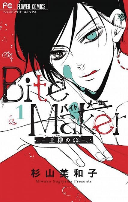 Cover Art for BITE MAKER KINGS OMEGA GN VOL 01
