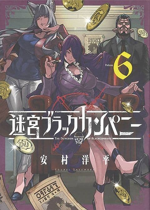 Cover Art for DUNGEON OF BLACK COMPANY GN VOL 06