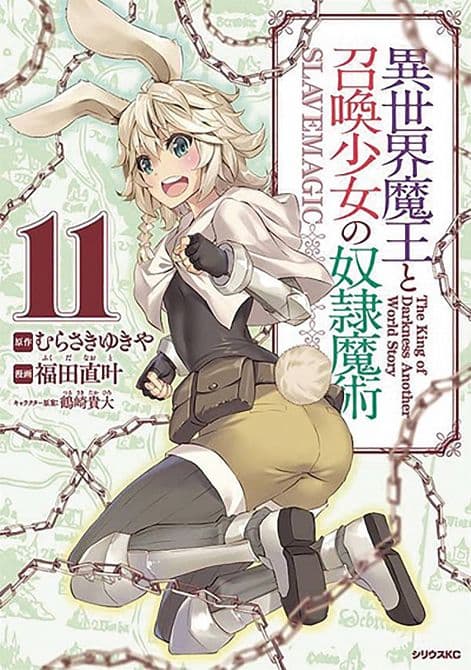 Cover Art for HOW NOT TO SUMMON DEMON LORD GN VOL 11