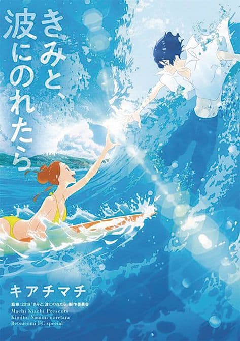 Cover Art for RIDE YOUR WAVE GN