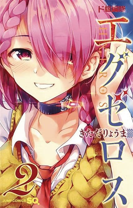 Cover Art for SUPER HXEROS GN VOL 02