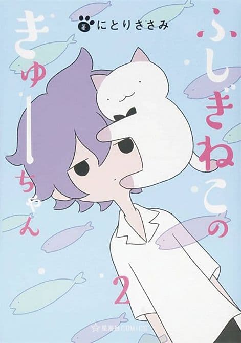 Cover Art for WONDERCAT KYUU-CHAN GN VOL 02