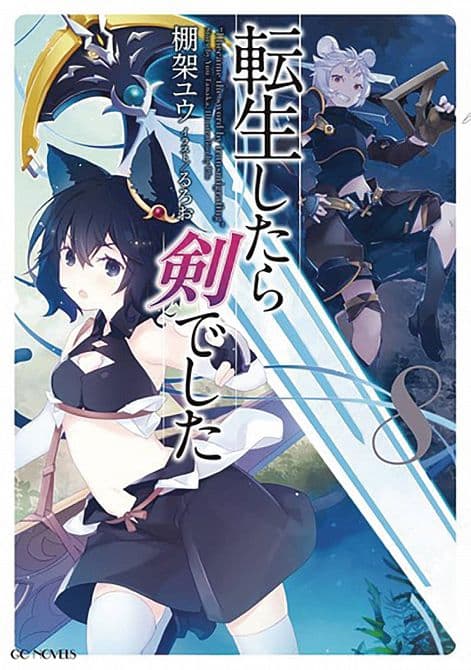 Cover Art for REINCARNATED AS A SWORD LIGHT NOVEL SC VOL 08