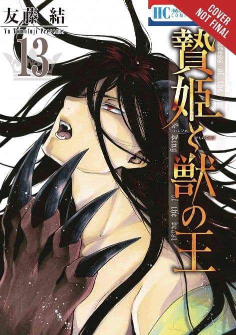 Cover Art for SACRIFICIAL PRINCESS & KING BEASTS GN VOL 13