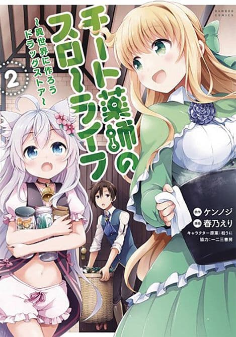 Cover Art for DRUGSTORE IN ANOTHER WORLD CHEAT PHARMACIST GN VOL 02
