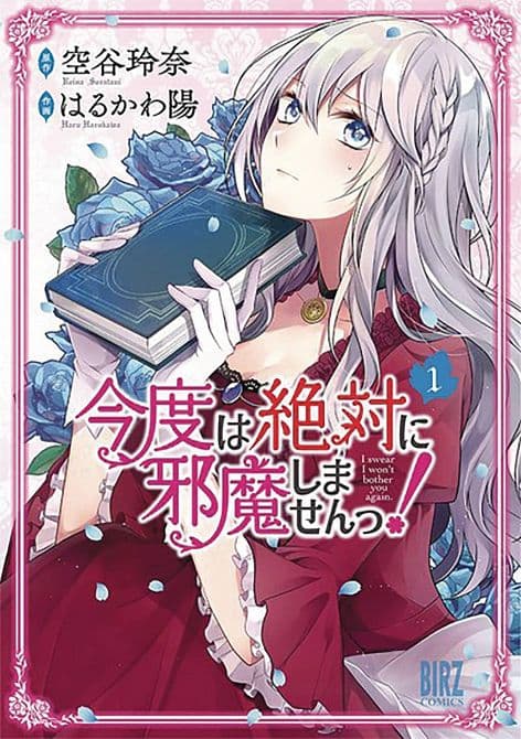 Cover Art for I SWEAR I WONT BOTHER YOU AGAIN GN VOL 01