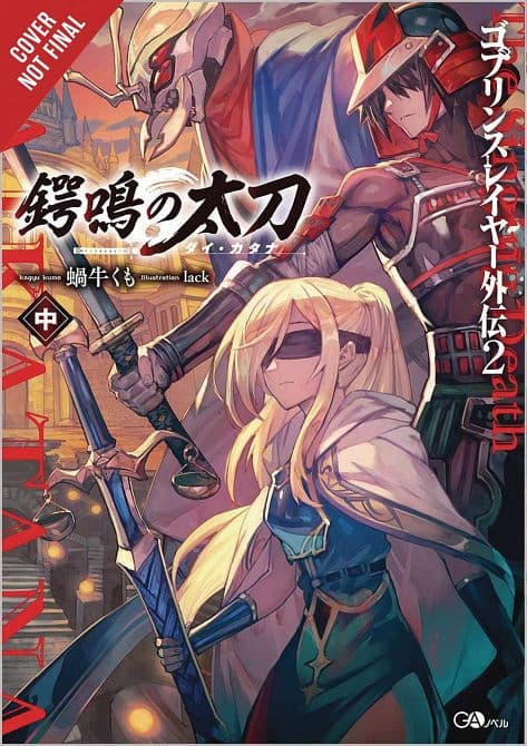 Cover Art für GOBLIN SLAYER SIDE STORY II DAI KATANA GN VOL 02