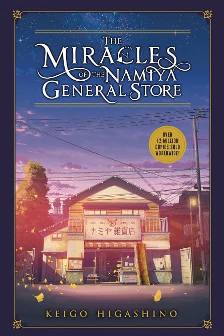 Cover Art for MIRACLES OF THE NAMIYA GENERAL STORE GN