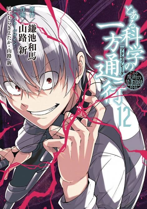Cover Art for CERTAIN SCIENTIFIC ACCELERATOR GN VOL 12