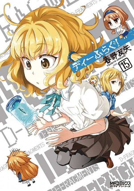 Cover Art for D FRAG GN VOL 15