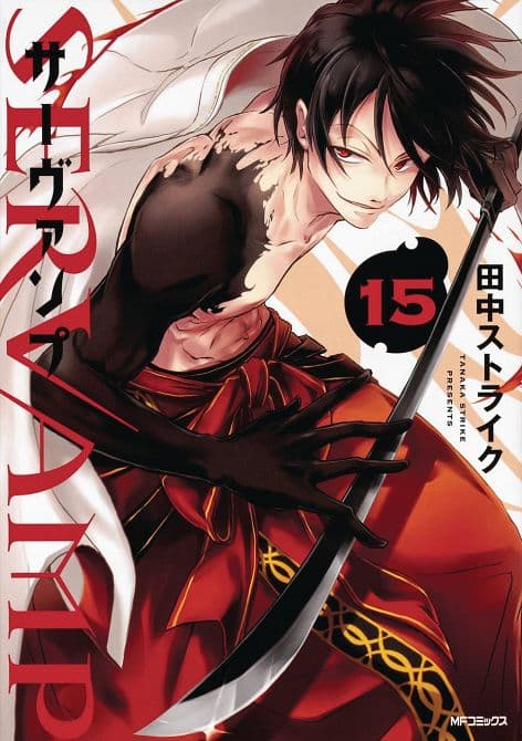 Cover Art for SERVAMP GN VOL 15