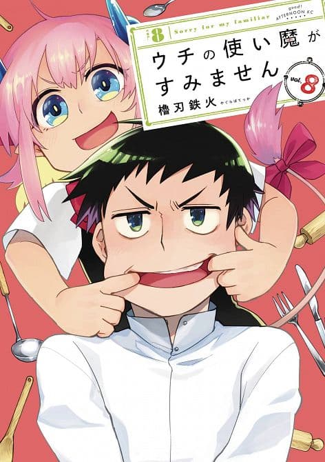 Cover Art for SORRY FOR MY FAMILIAR GN VOL 08