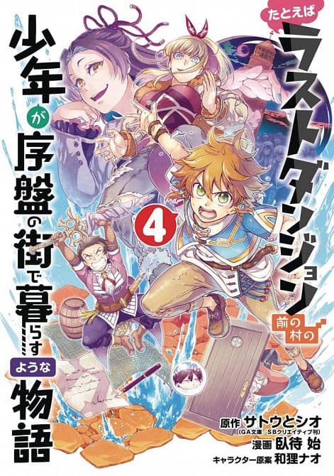 Cover Art for SUPPOSE A KID FROM LAST DUNGEON MOVED GN VOL 04