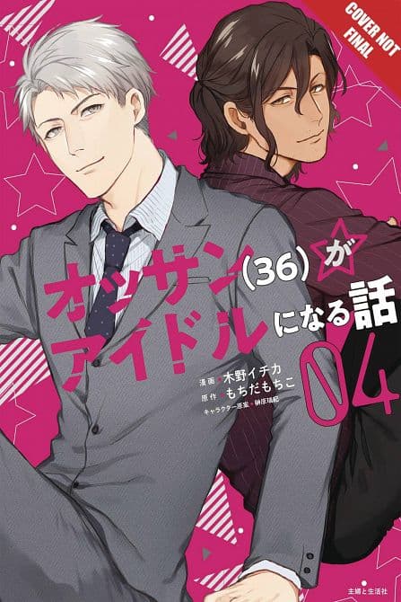 OSSAN IDOL EVEN 36 NEVER TOO LATE MANGA GN VOL 04