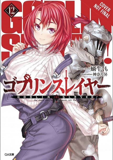 GOBLIN SLAYER LIGHT NOVEL SC VOL 12