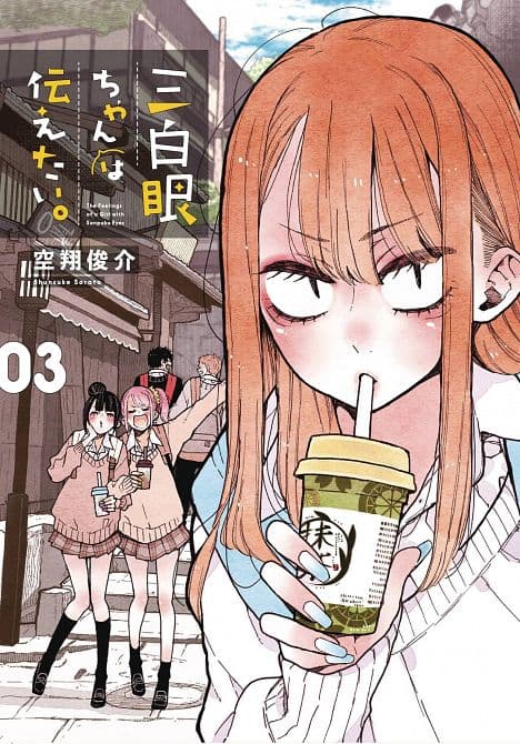 GIRL WITH SANPAKU EYES GN VOL 03