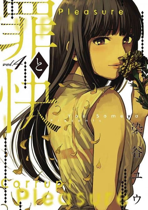 Cover Art for PLEASURE & CORRUPTION GN VOL 04