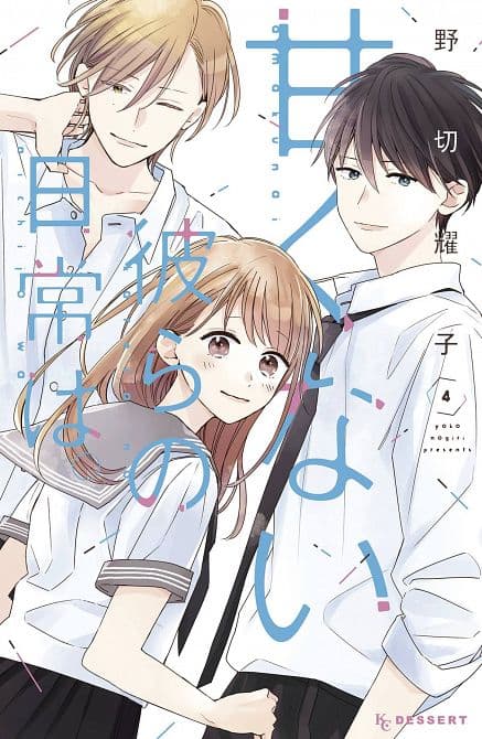 THOSE NOT SO SWEET BOYS GN VOL 04