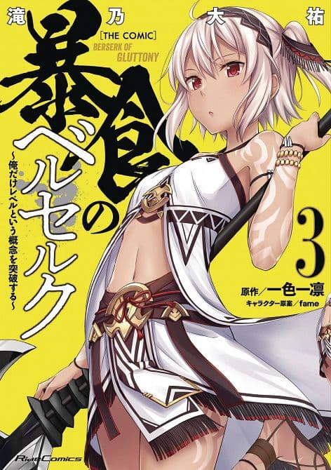 Cover Art for BERSERK OF GLUTTONY GN VOL 03