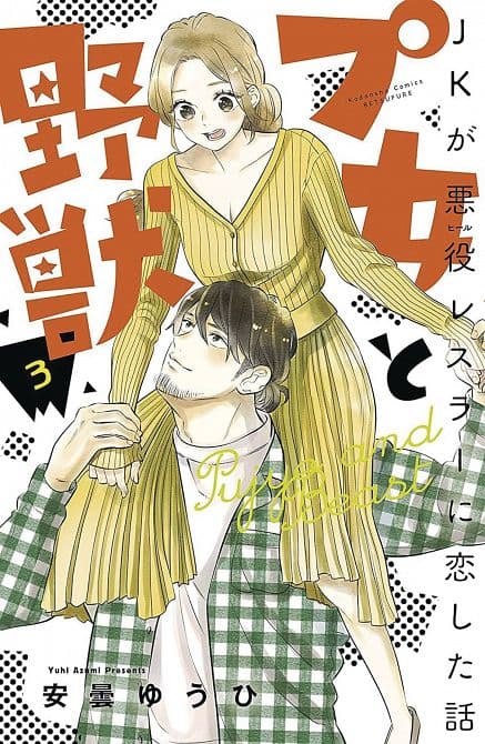 Cover Art for CUTIE & BEAST GN VOL 03