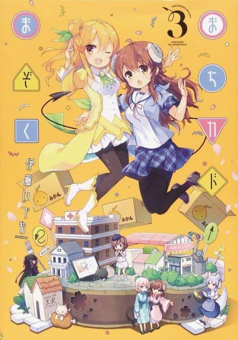 Cover Art for DEMON GIRL NEXT DOOR GN VOL 03