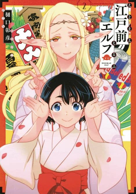 Cover Art for OTAKU ELF GN VOL 02