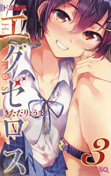 Cover Art for SUPER HXEROS GN VOL 03