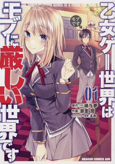 Cover Art for TRAPPED IN DATING SIM WORLD OTOME GAMES GN VOL 01