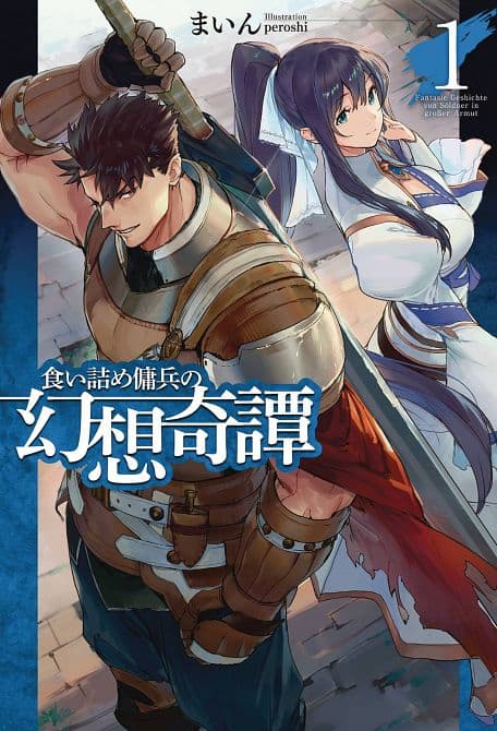 Cover Art for STRANGE ADVENTURE OF BROKE MERCENARY NOVEL SC VOL 01