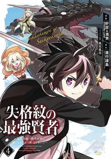 Cover Art for STRONGEST SAGE WITH THE WEAKEST CREST GN VOL 04