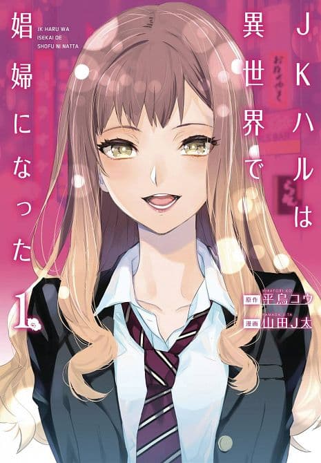 JK HARU IS SEX WORKER IN ANOTHER WORLD GN