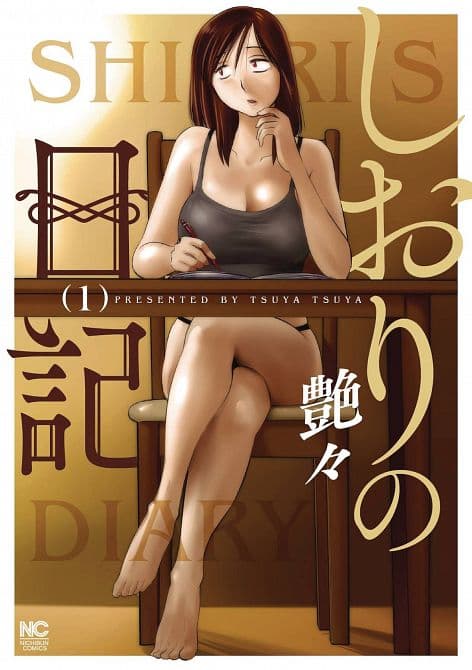 Cover Art for SHIORIS DIARY GN VOL 01
