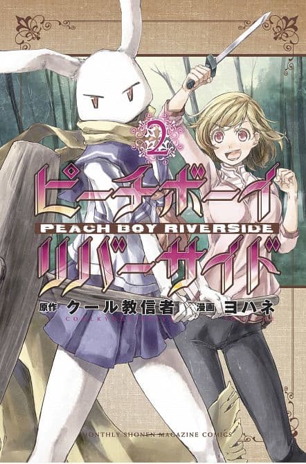 Cover Art for PEACH BOY RIVERSIDE GN VOL 02