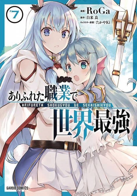Cover Art for ARIFURETA COMMONPLACE TO STRONGEST GN VOL 07