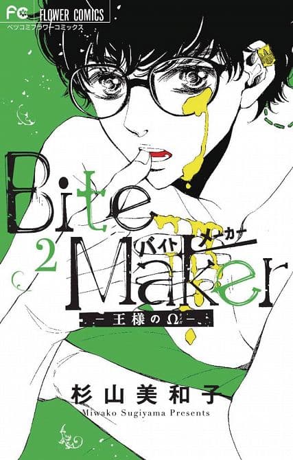 Cover Art for BITE MAKER KINGS OMEGA GN VOL 02