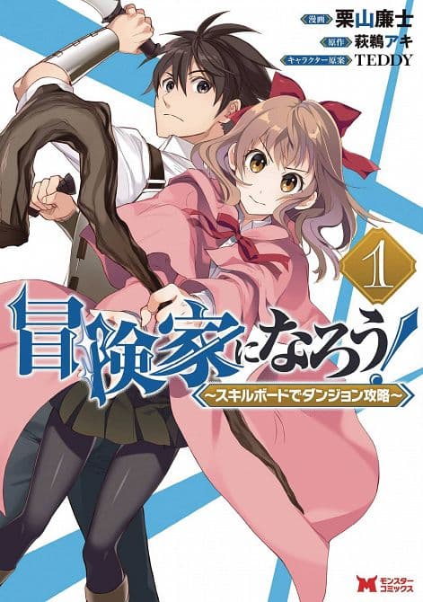 Cover Art for CALL TO ADV DEFEATING DUNGEONS WITH SKILL BOARD GN VOL 01