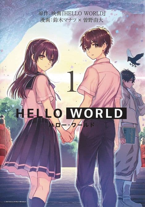 Cover Art for HELLO WORLD GN