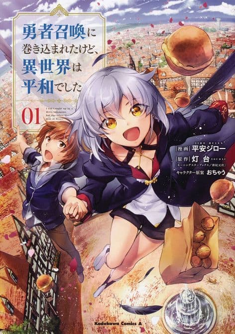 Cover Art for I GOT CAUGHT UP IN A HERO SUMMONS GN VOL 01